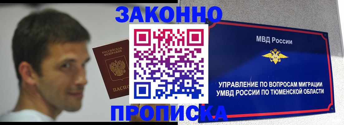 временная регистрация купить в Саратовской области